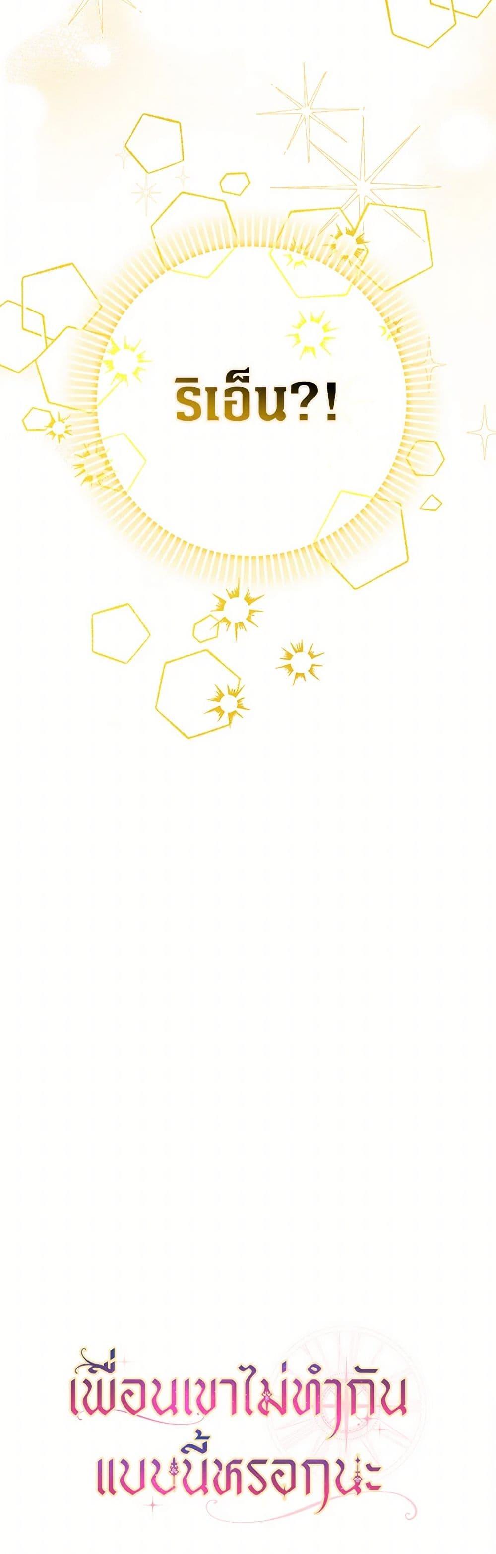 Friends Shouldn’t Act This Way ตอนที่ 55 51