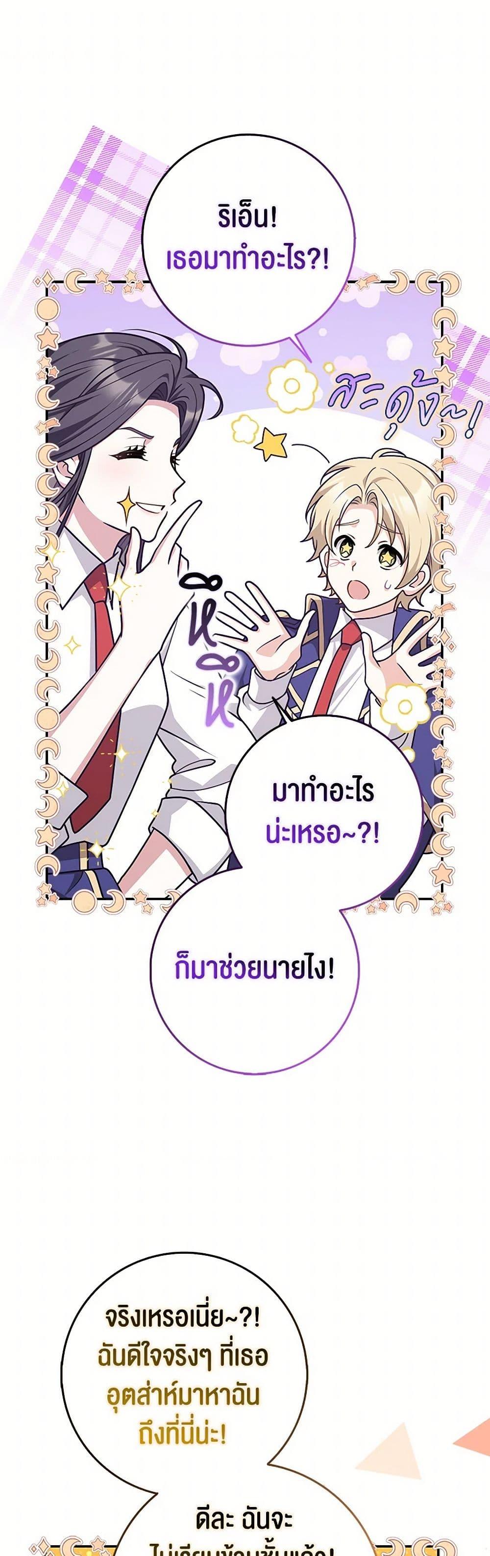 Friends Shouldn’t Act This Way ตอนที่ 56 2