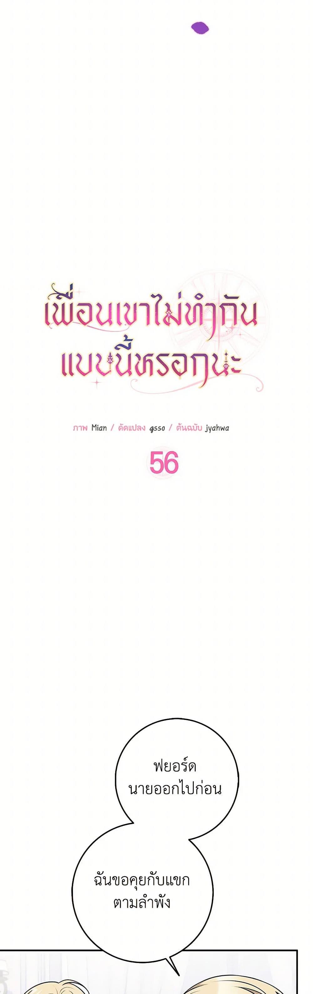 Friends Shouldn’t Act This Way ตอนที่ 56 6