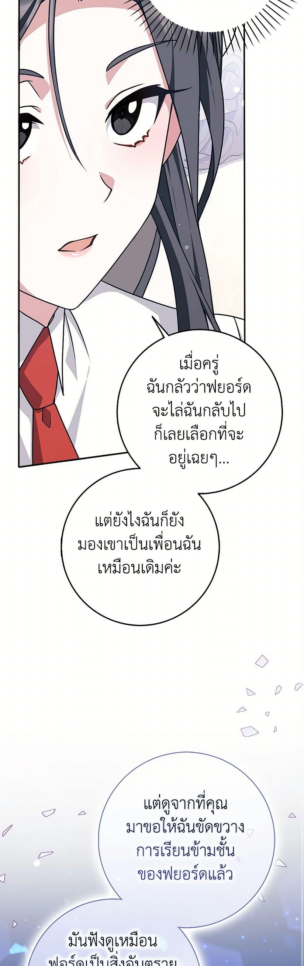 Friends Shouldn’t Act This Way ตอนที่ 56 15