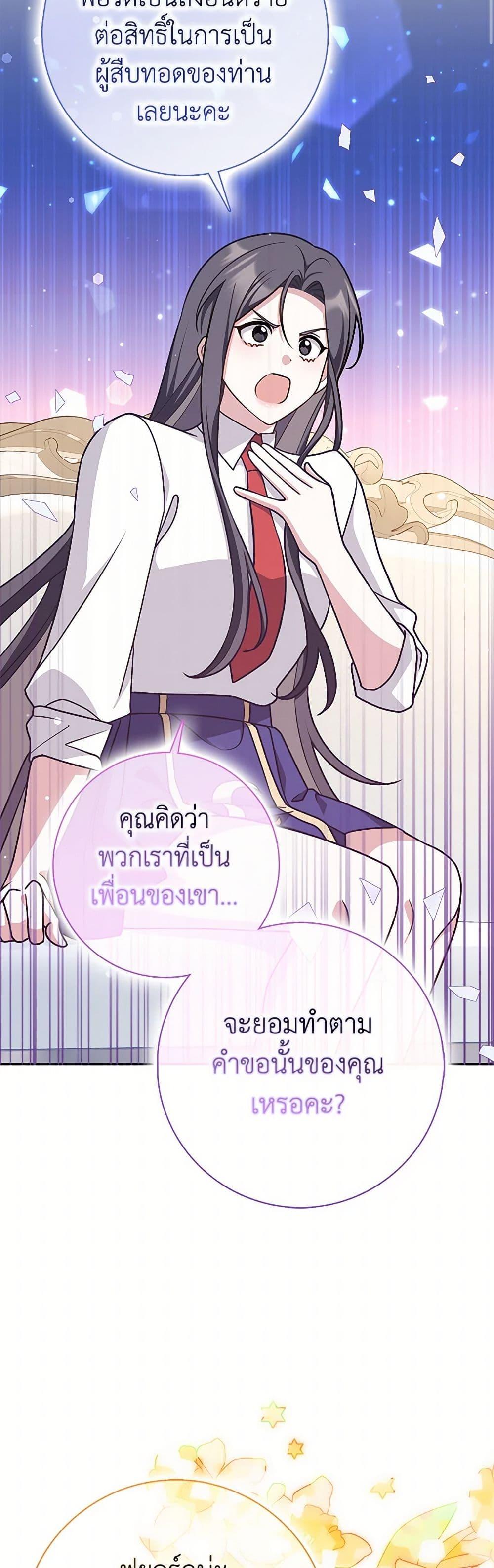 Friends Shouldn’t Act This Way ตอนที่ 56 16
