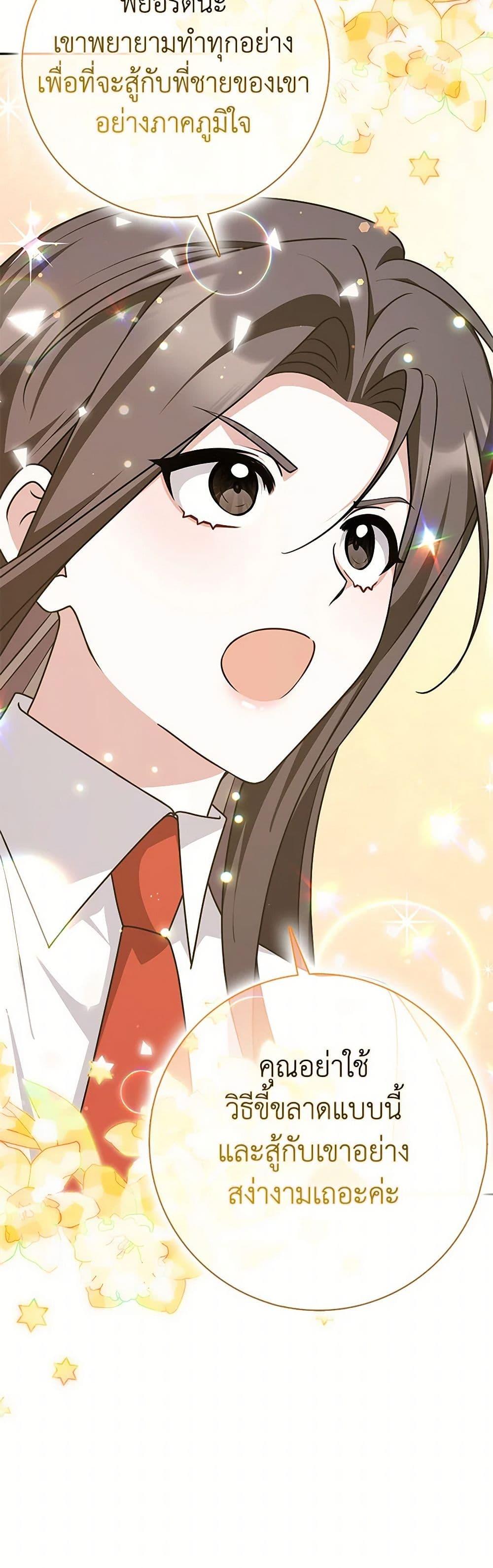 Friends Shouldn’t Act This Way ตอนที่ 56 17