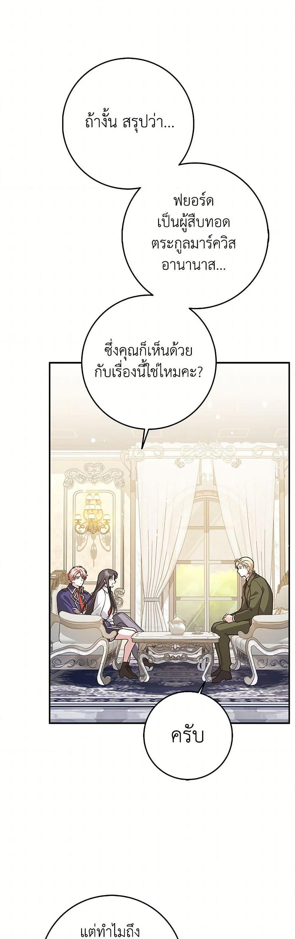 Friends Shouldn’t Act This Way ตอนที่ 56 28