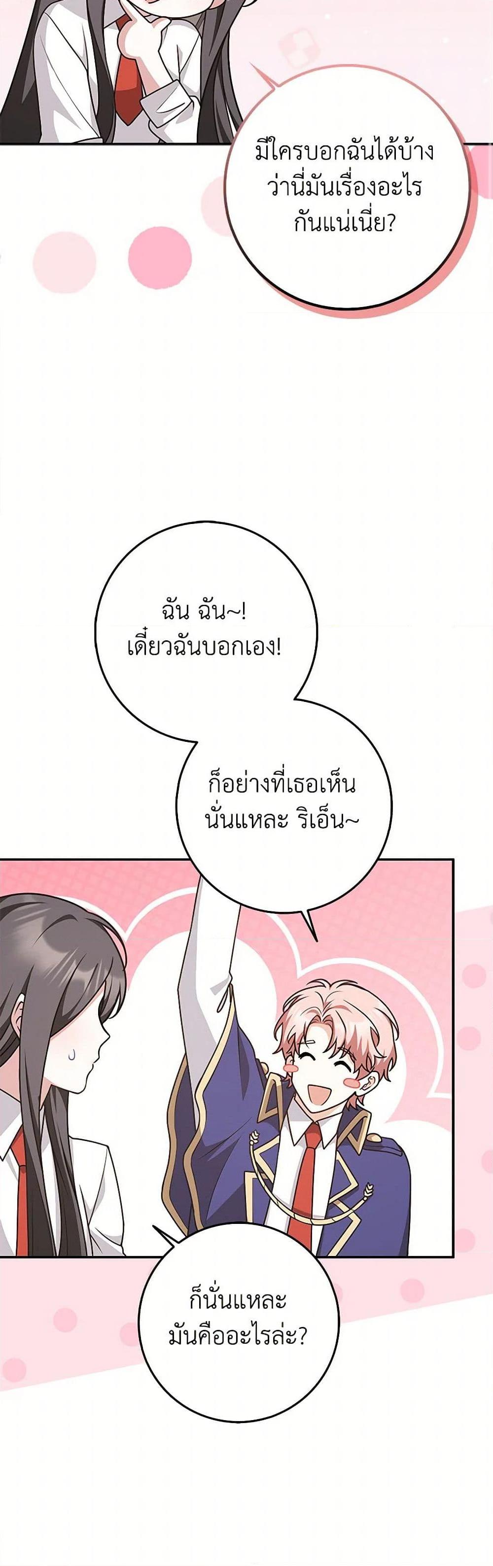 Friends Shouldn’t Act This Way ตอนที่ 56 23