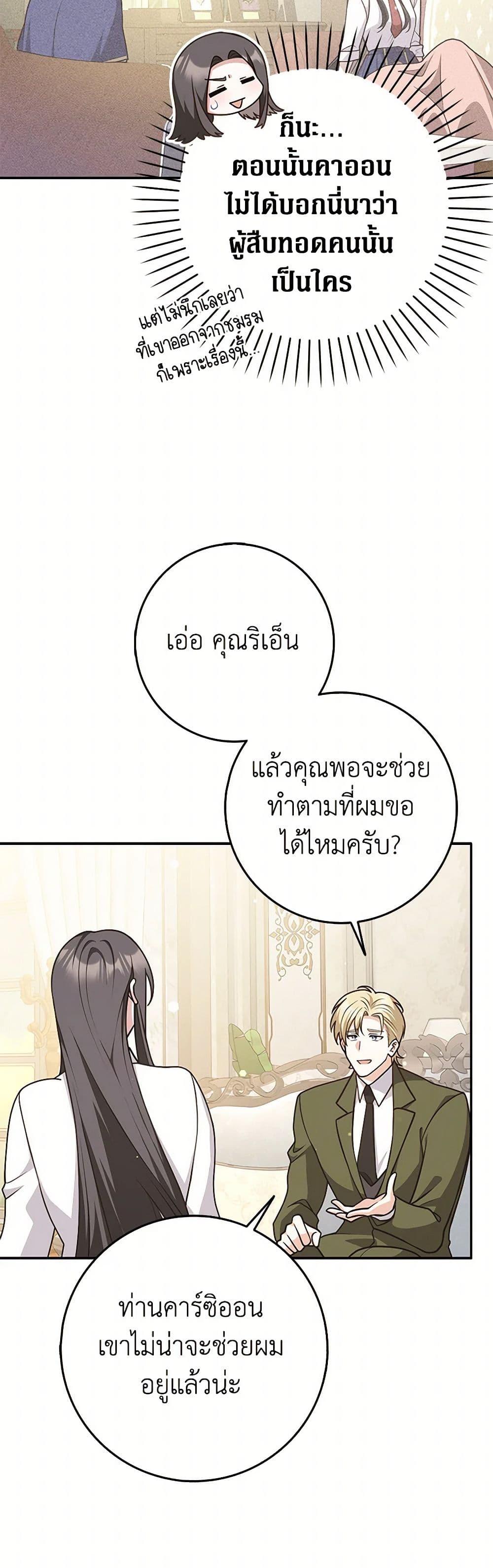 Friends Shouldn’t Act This Way ตอนที่ 56 27