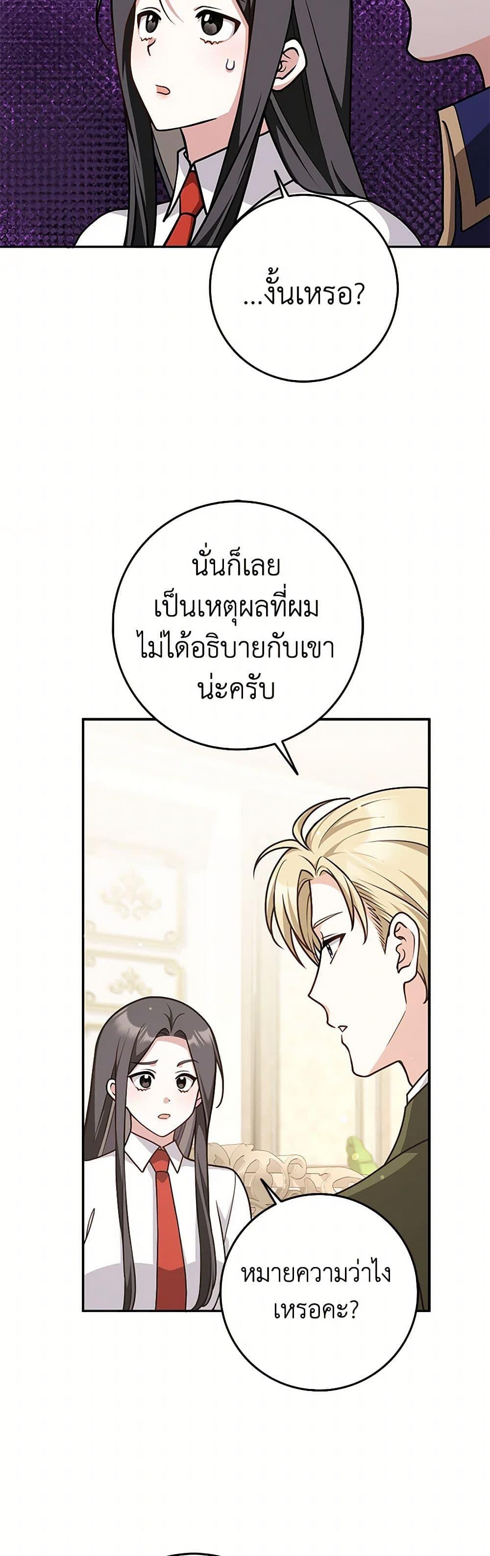 Friends Shouldn’t Act This Way ตอนที่ 56 32
