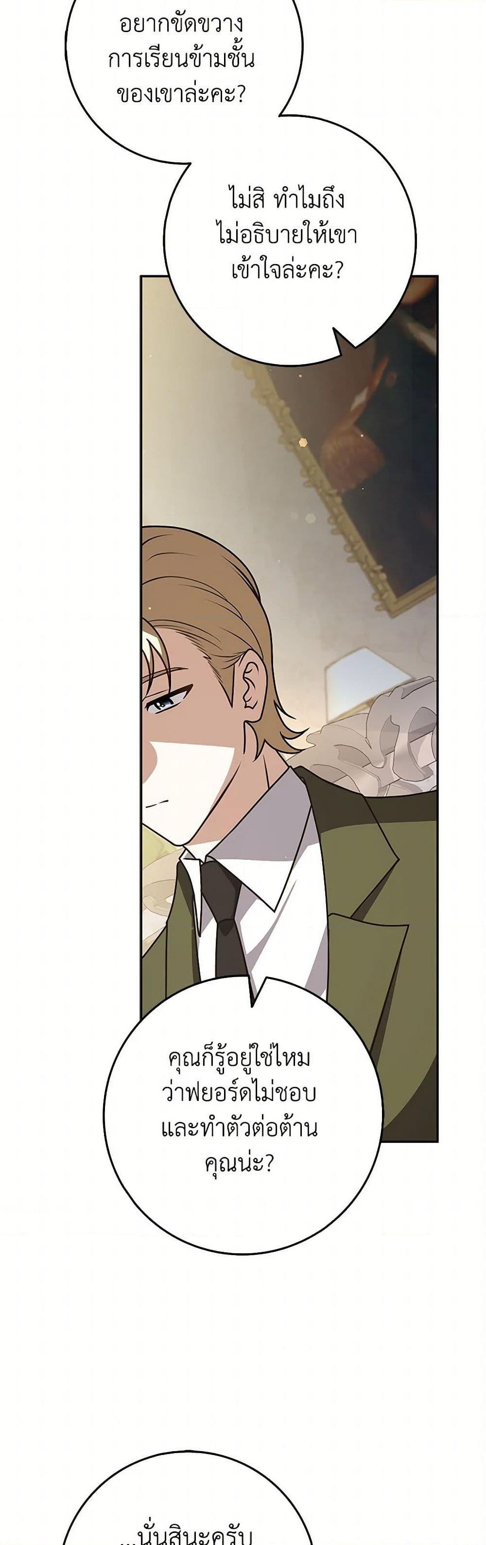 Friends Shouldn’t Act This Way ตอนที่ 56 29