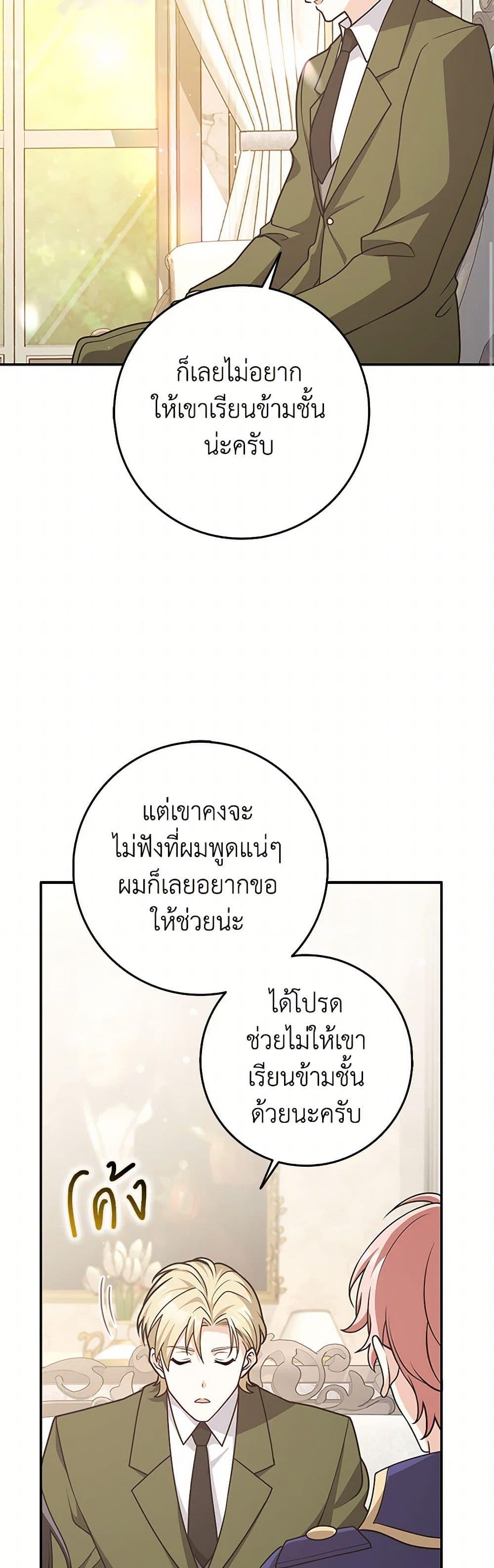 Friends Shouldn’t Act This Way ตอนที่ 56 36