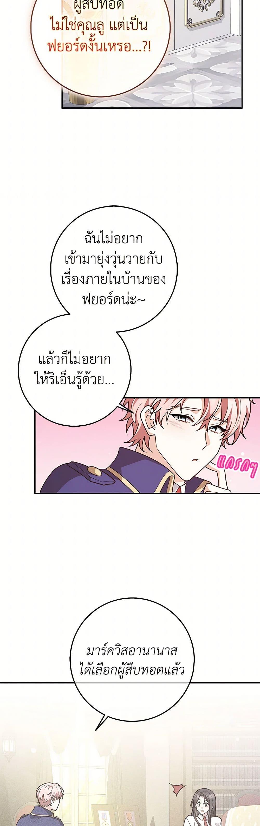 Friends Shouldn’t Act This Way ตอนที่ 56 26