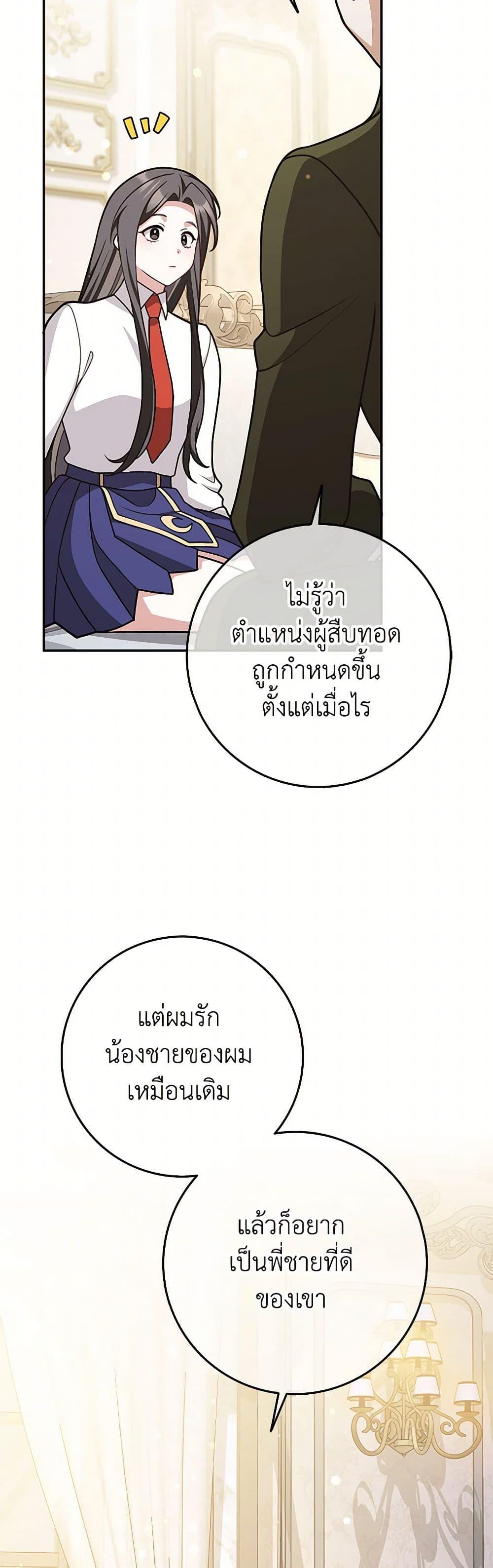 Friends Shouldn’t Act This Way ตอนที่ 56 46
