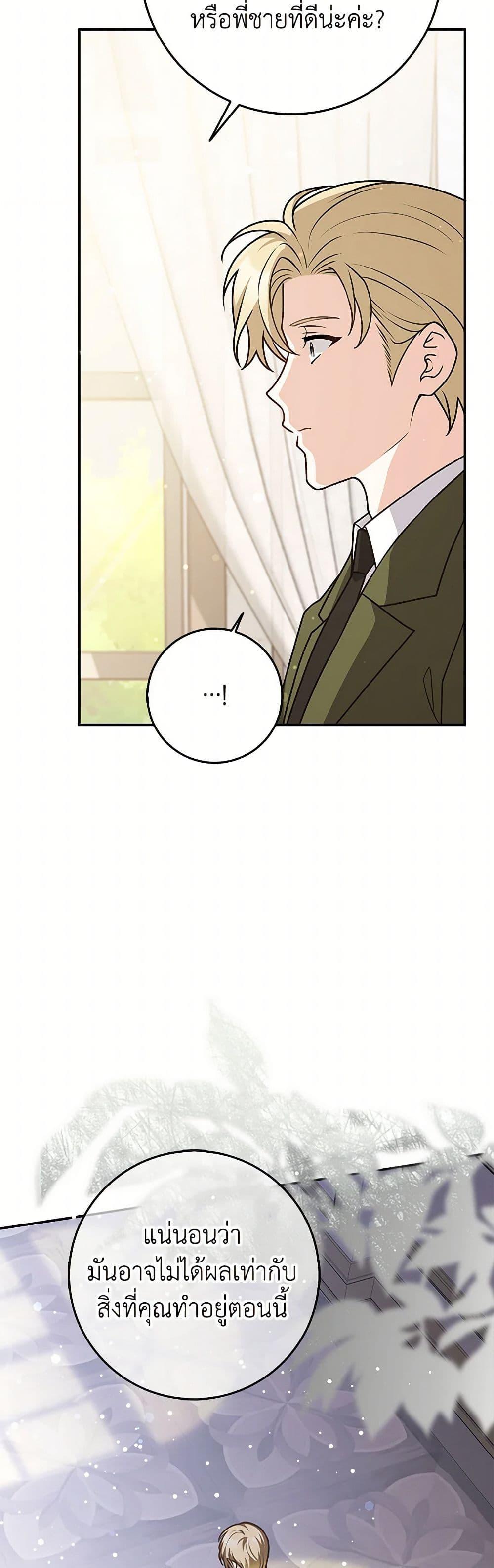 Friends Shouldn’t Act This Way ตอนที่ 56 40