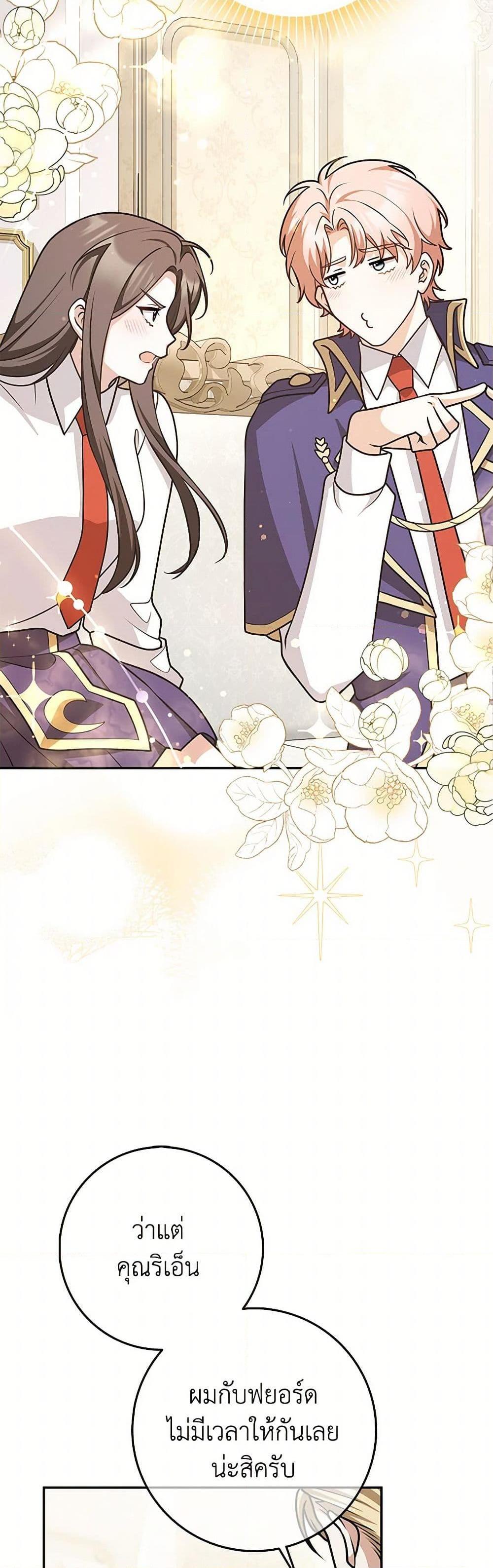 Friends Shouldn’t Act This Way ตอนที่ 56 45