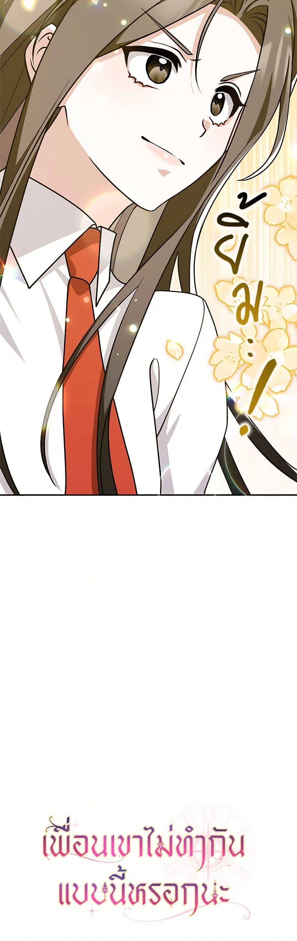 Friends Shouldn’t Act This Way ตอนที่ 56 51