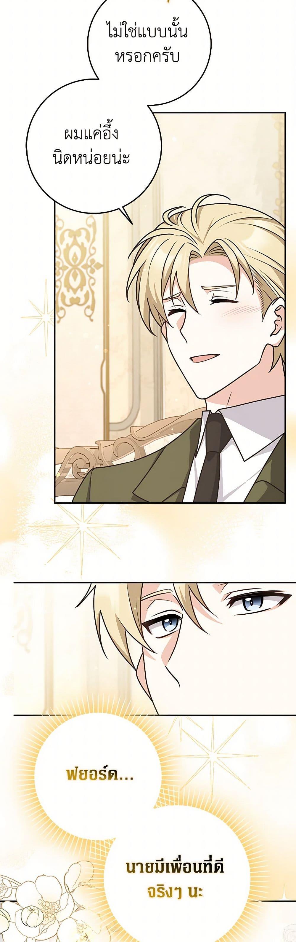 Friends Shouldn’t Act This Way ตอนที่ 56 44