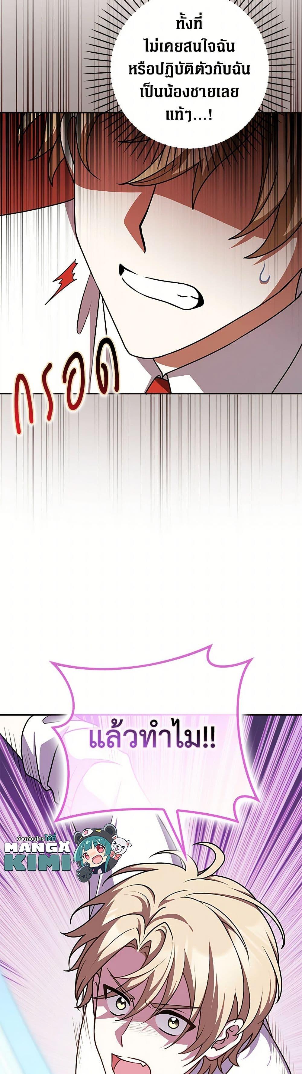 Friends Shouldn’t Act This Way ตอนที่ 57 11