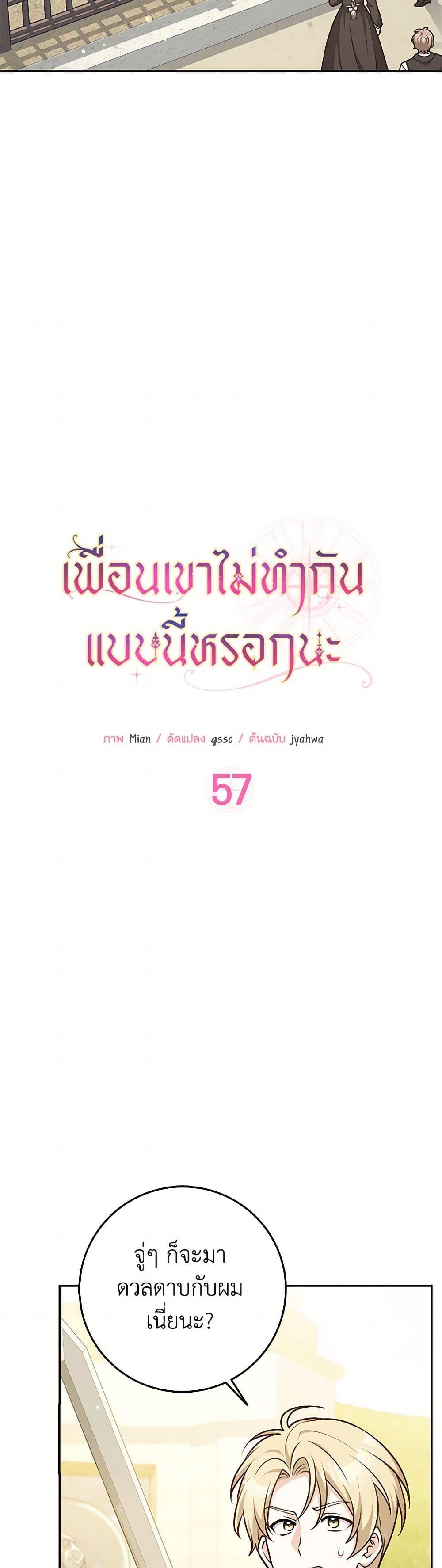 Friends Shouldn’t Act This Way ตอนที่ 57 5