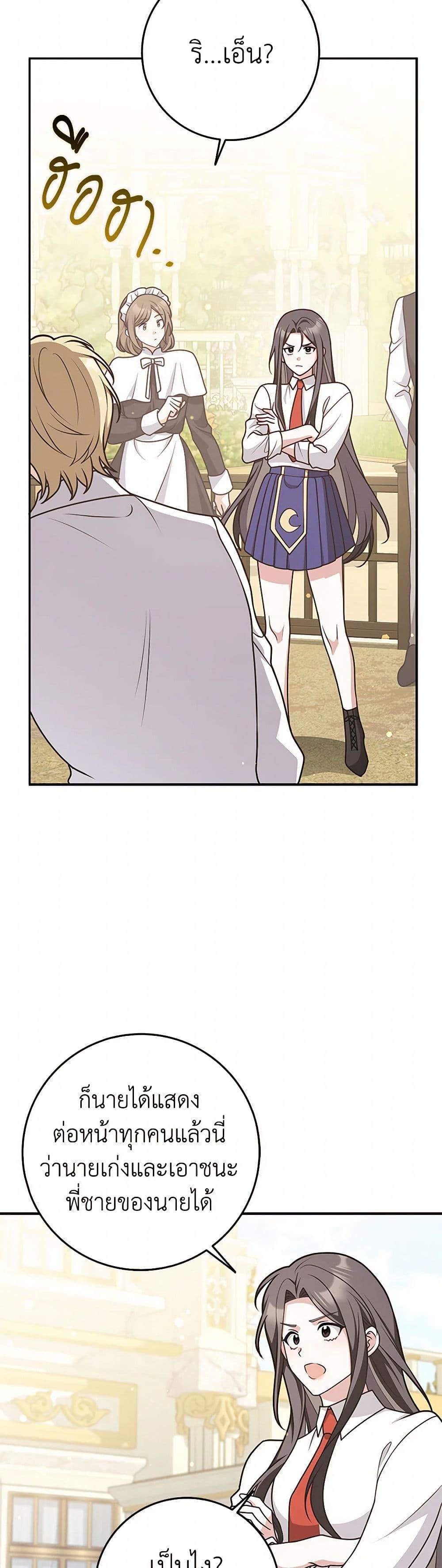 Friends Shouldn’t Act This Way ตอนที่ 57 25