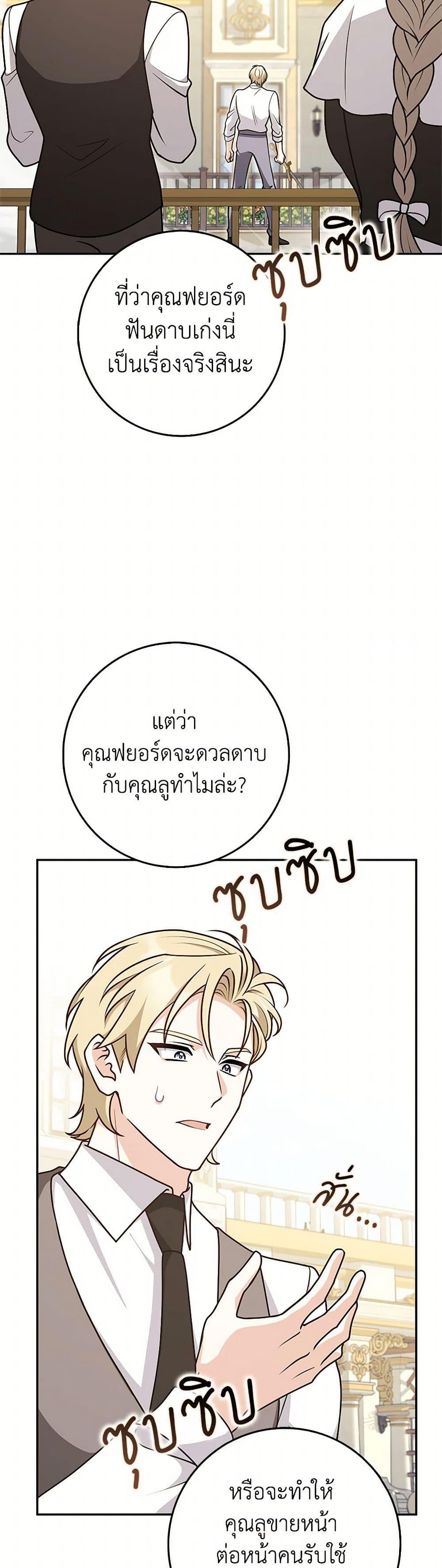 Friends Shouldn’t Act This Way ตอนที่ 57 16