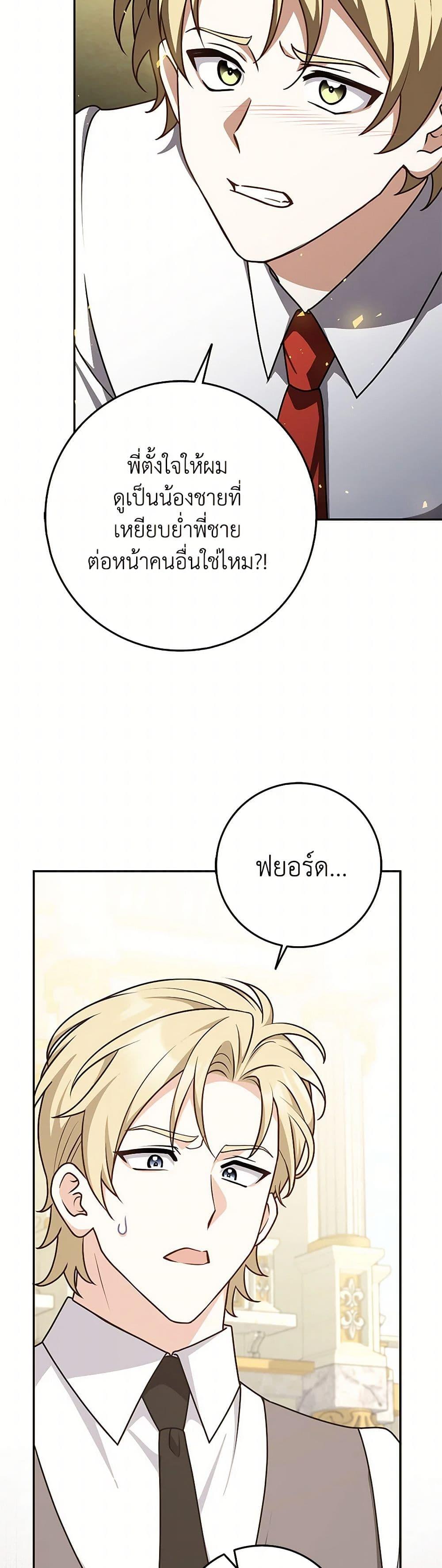 Friends Shouldn’t Act This Way ตอนที่ 57 18