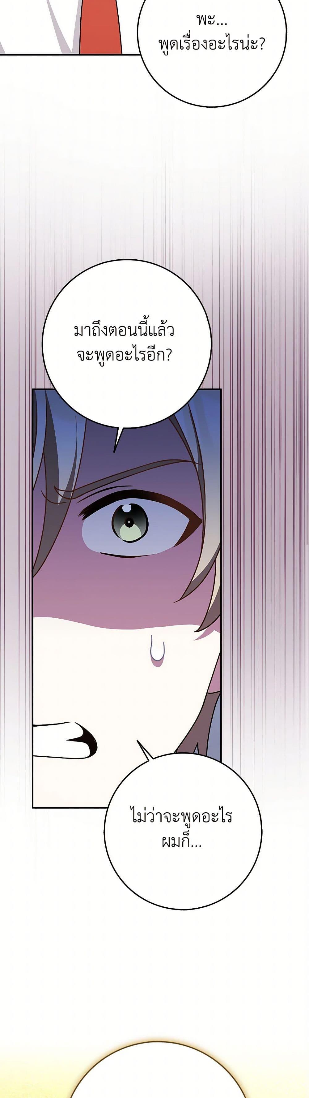 Friends Shouldn’t Act This Way ตอนที่ 57 32