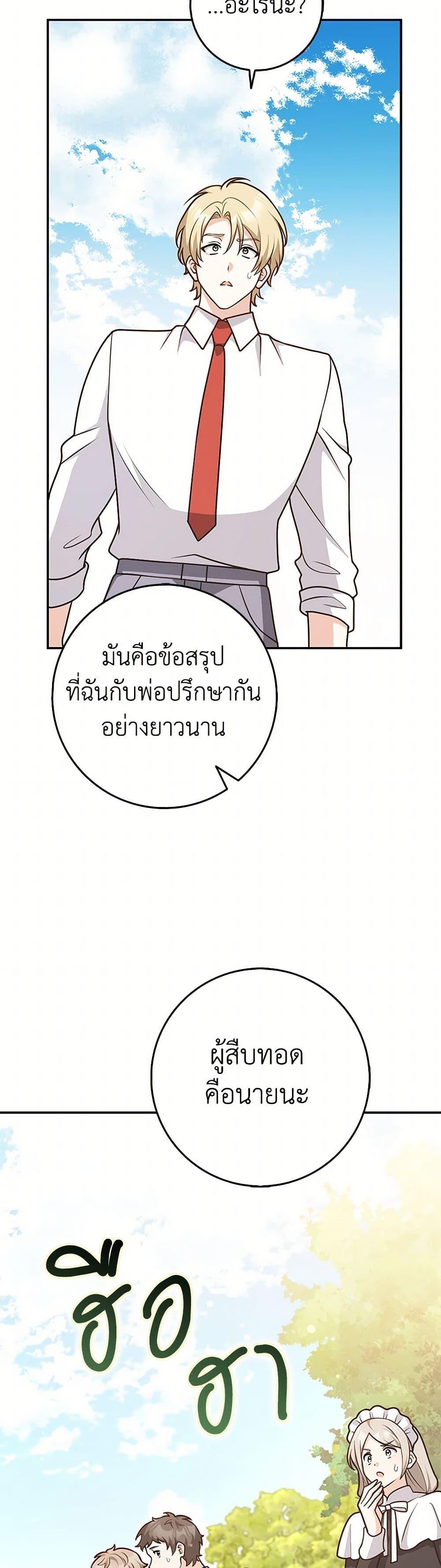 Friends Shouldn’t Act This Way ตอนที่ 57 34