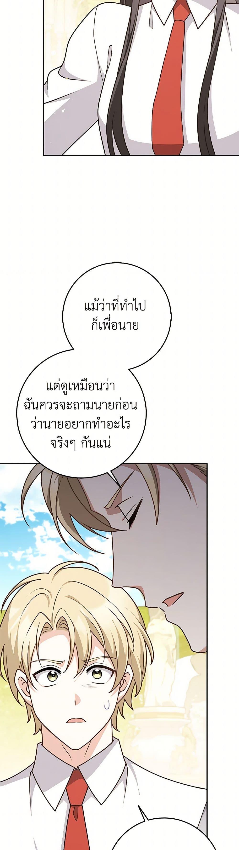 Friends Shouldn’t Act This Way ตอนที่ 57 31