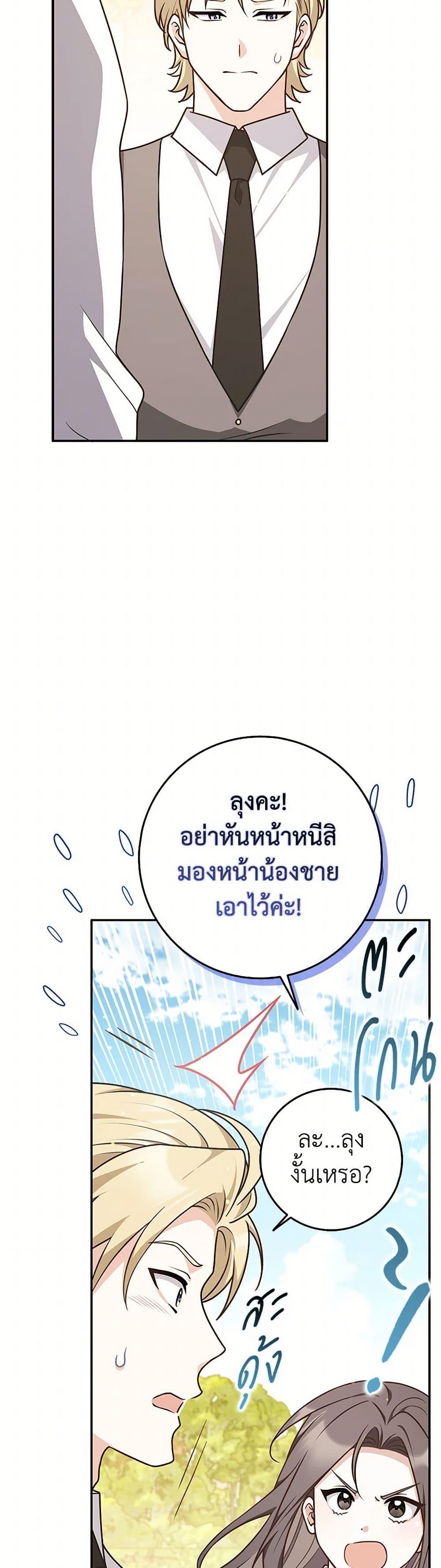 Friends Shouldn’t Act This Way ตอนที่ 57 37