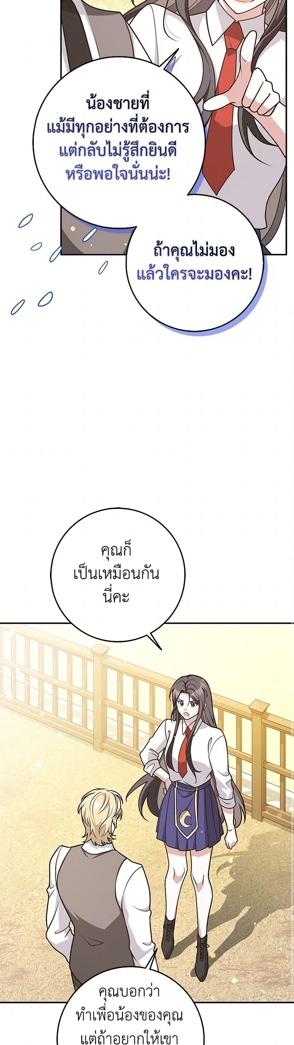 Friends Shouldn’t Act This Way ตอนที่ 57 38