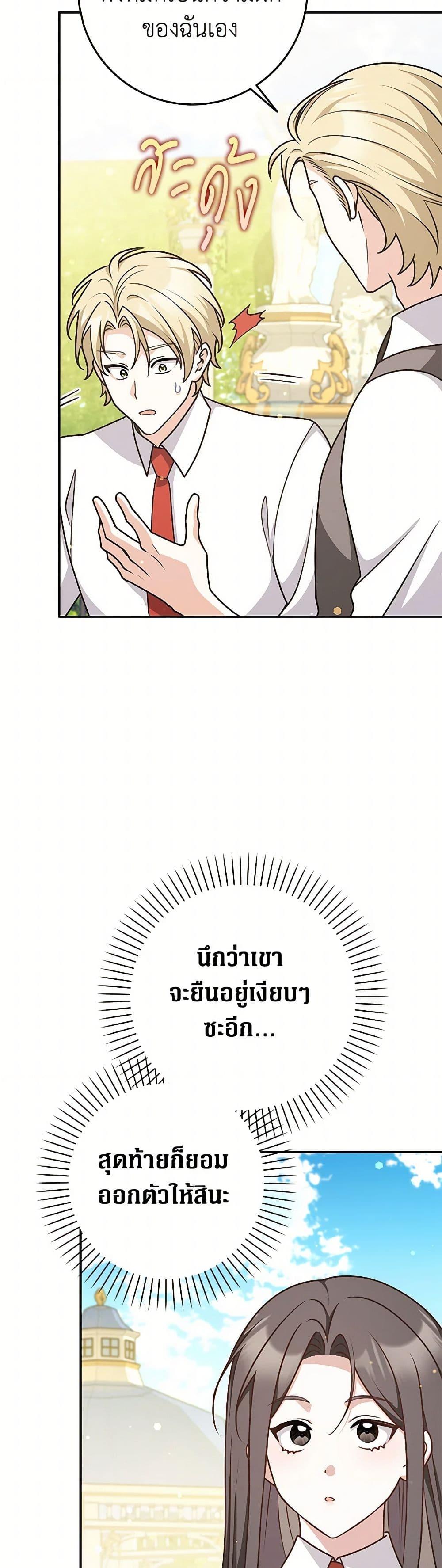 Friends Shouldn’t Act This Way ตอนที่ 57 30