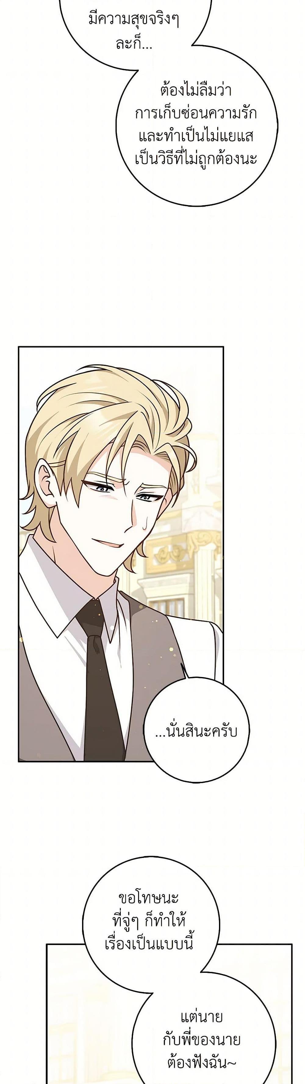 Friends Shouldn’t Act This Way ตอนที่ 57 39