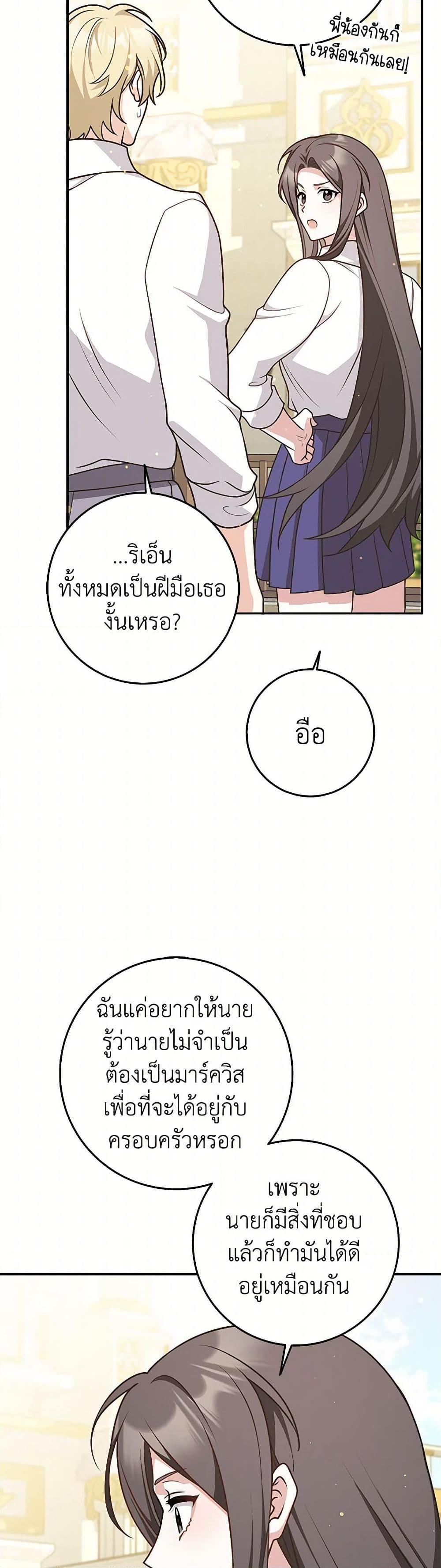 Friends Shouldn’t Act This Way ตอนที่ 57 40