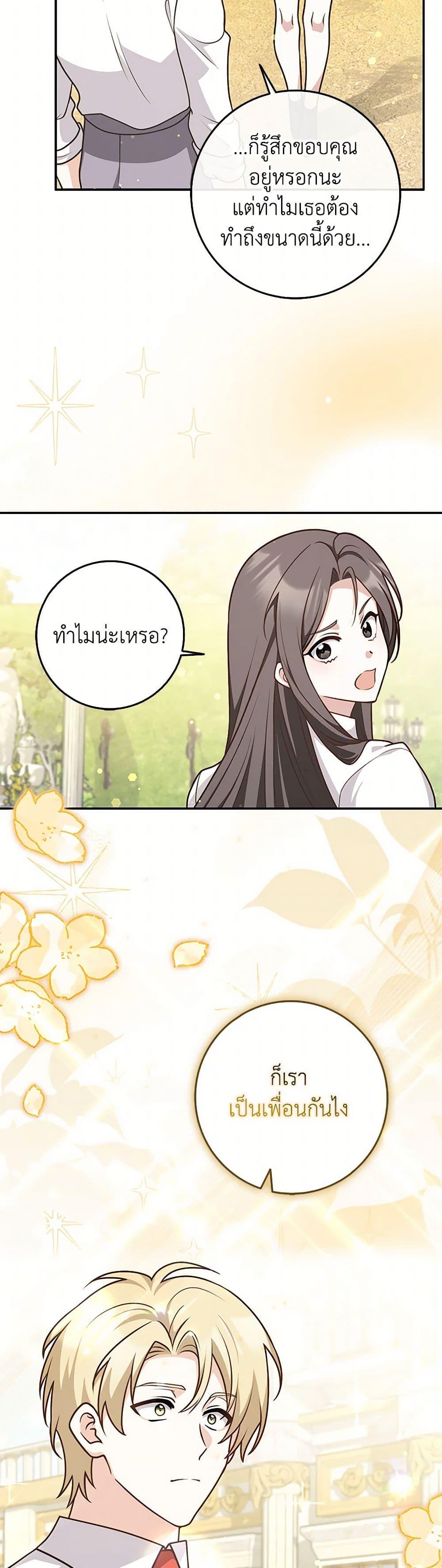 Friends Shouldn’t Act This Way ตอนที่ 57 42