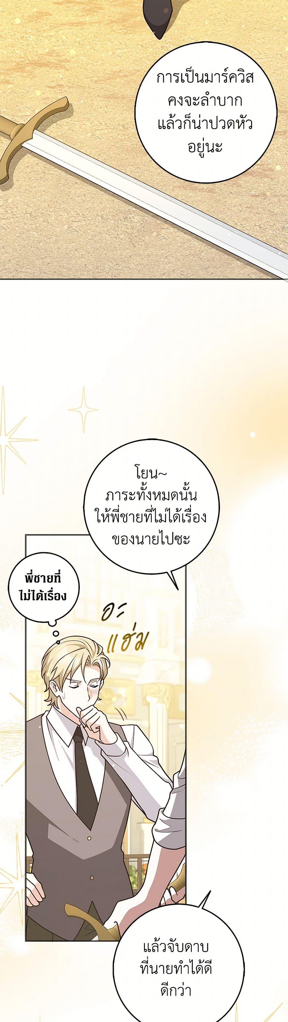 Friends Shouldn’t Act This Way ตอนที่ 57 46