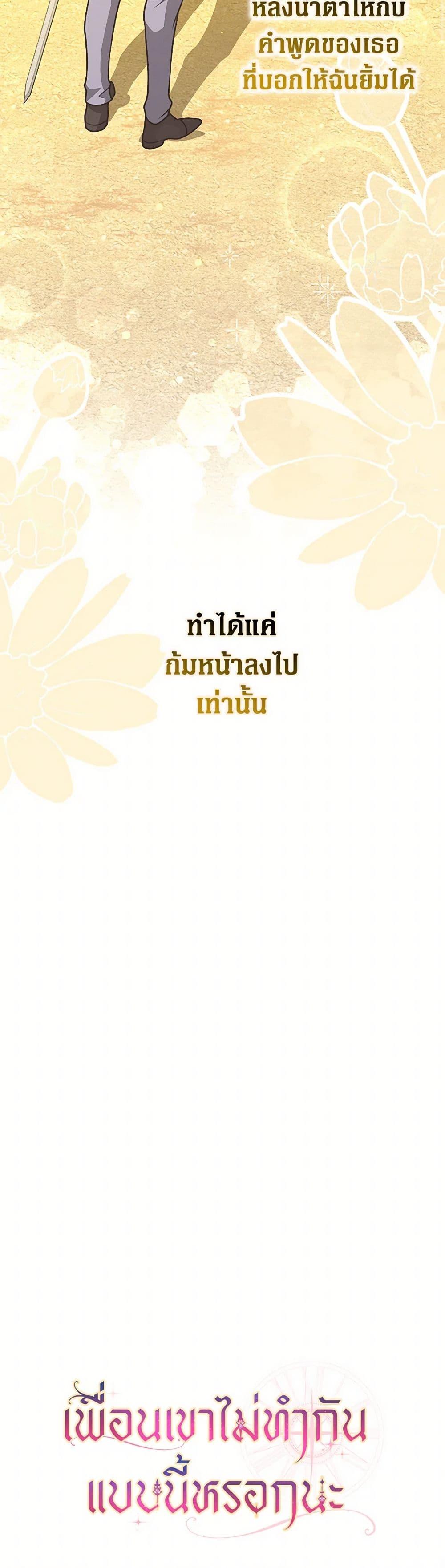 Friends Shouldn’t Act This Way ตอนที่ 57 51