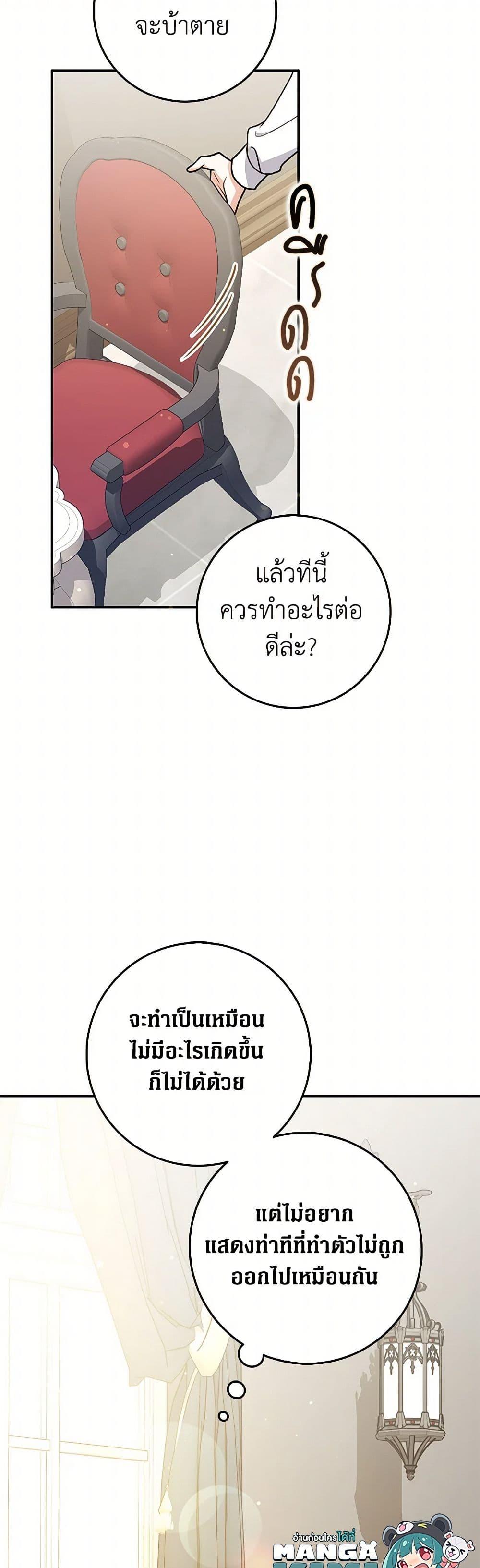 Friends Shouldn’t Act This Way ตอนที่ 58 10