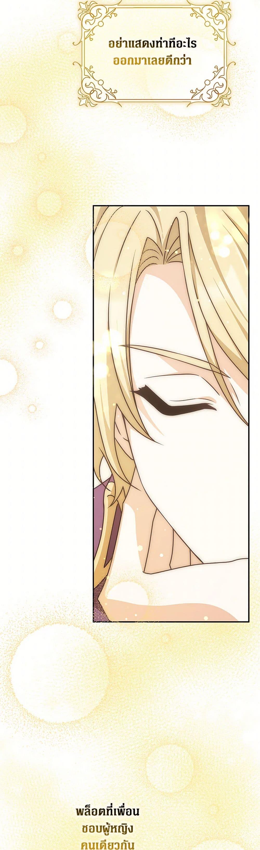 Friends Shouldn’t Act This Way ตอนที่ 58 13