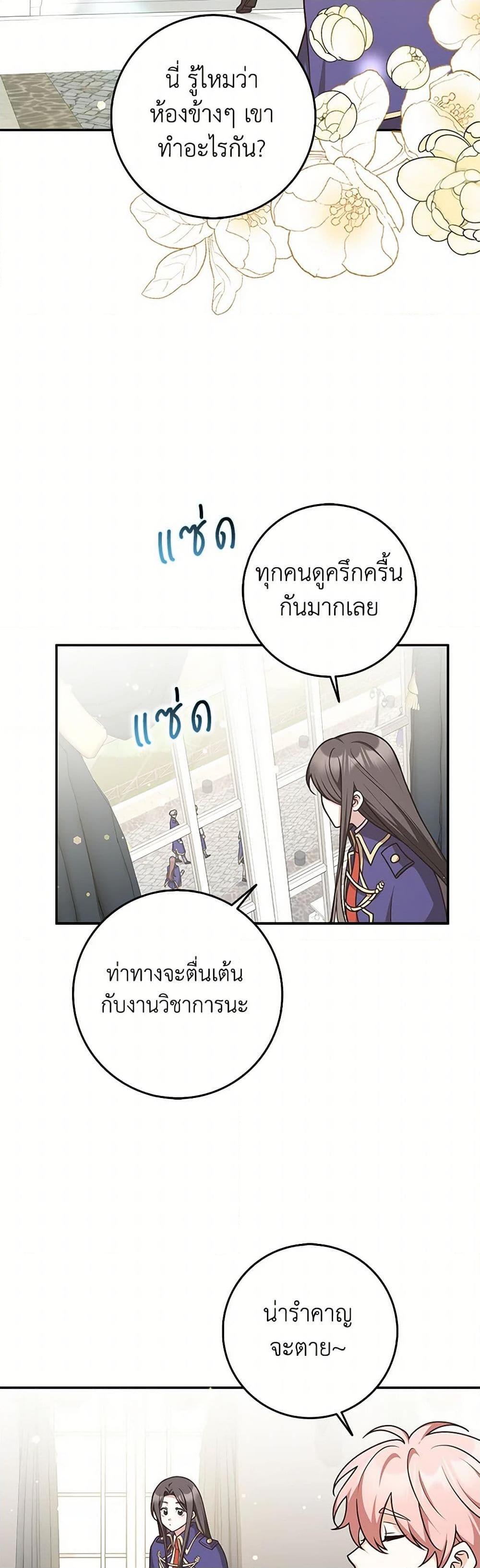 Friends Shouldn’t Act This Way ตอนที่ 58 16
