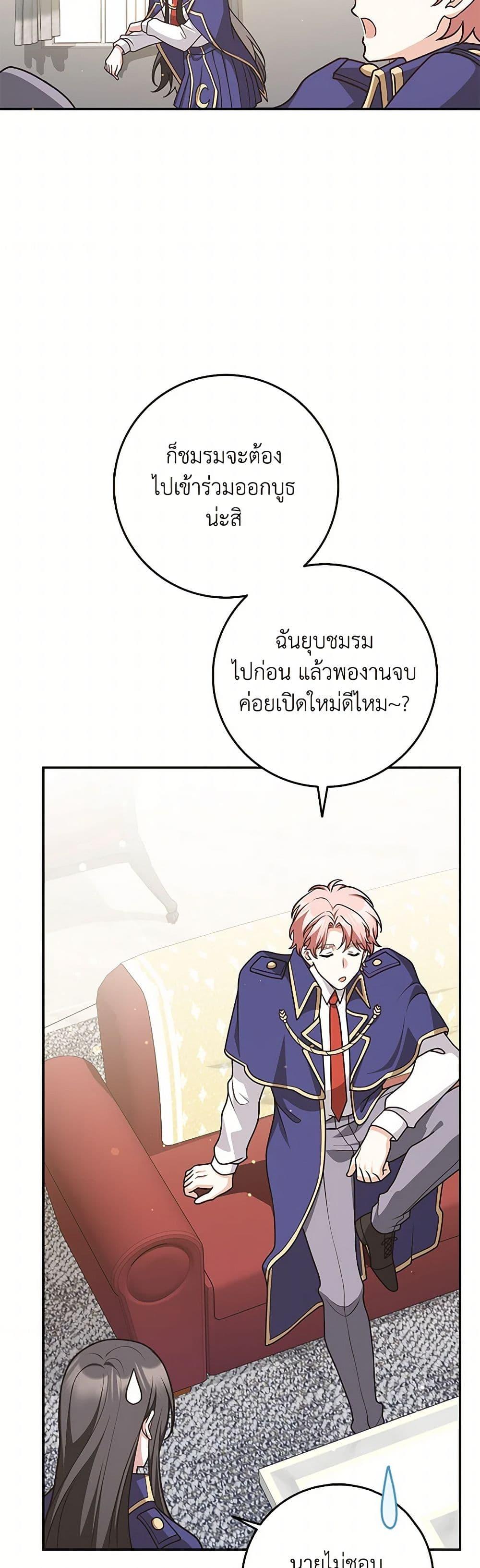 Friends Shouldn’t Act This Way ตอนที่ 58 17