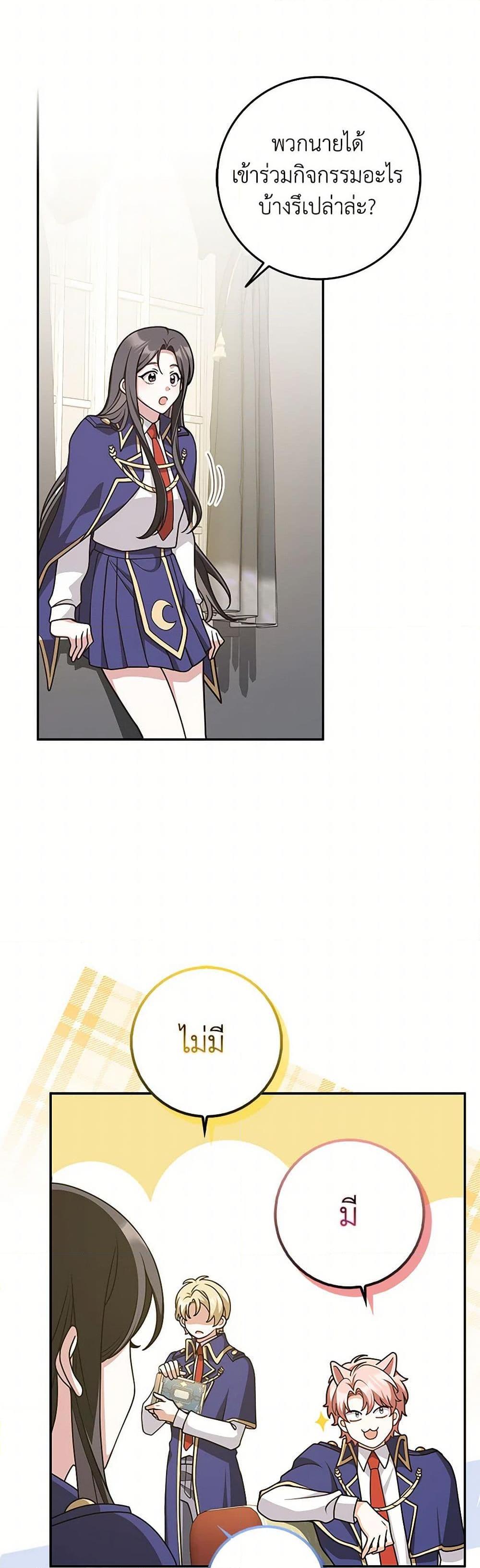 Friends Shouldn’t Act This Way ตอนที่ 58 21