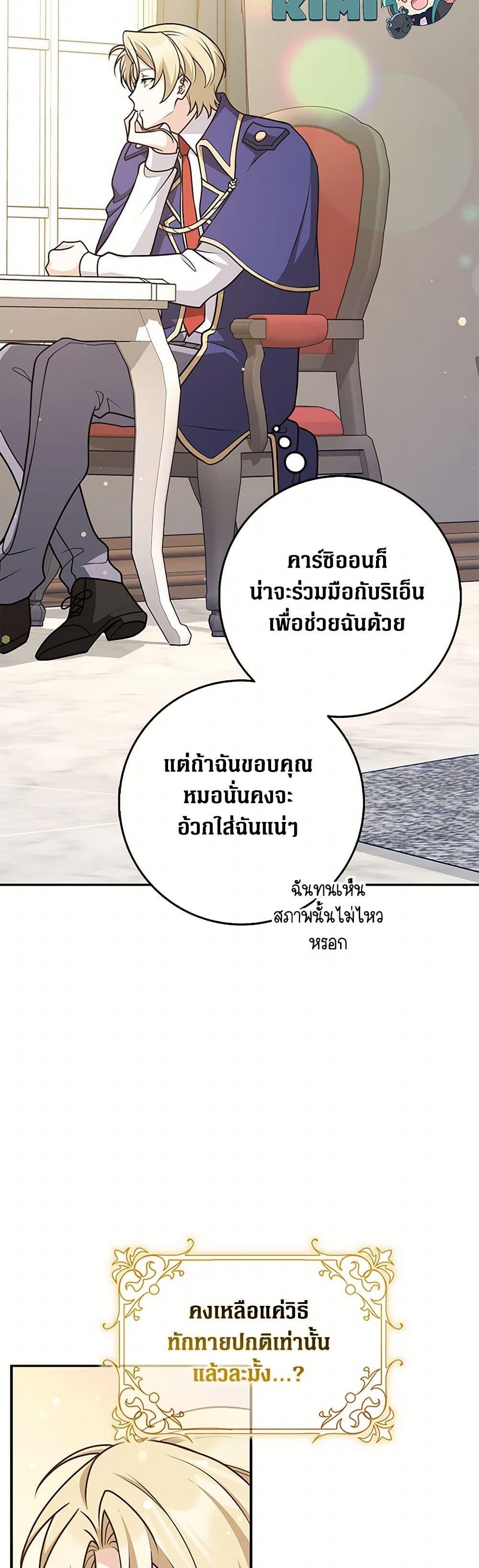 Friends Shouldn’t Act This Way ตอนที่ 58 11
