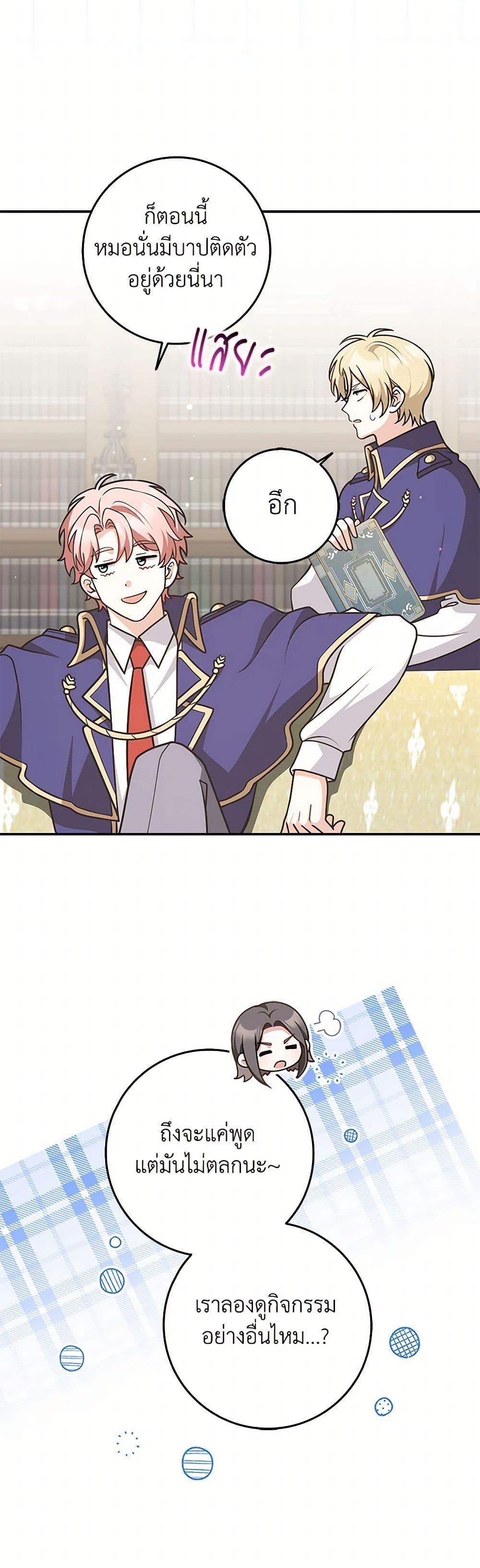 Friends Shouldn’t Act This Way ตอนที่ 58 20