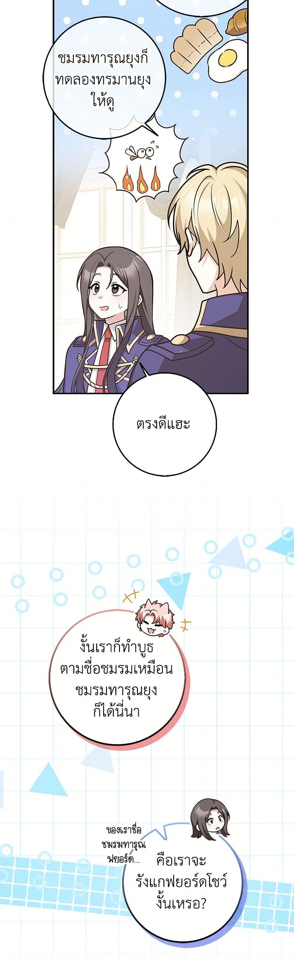 Friends Shouldn’t Act This Way ตอนที่ 58 19