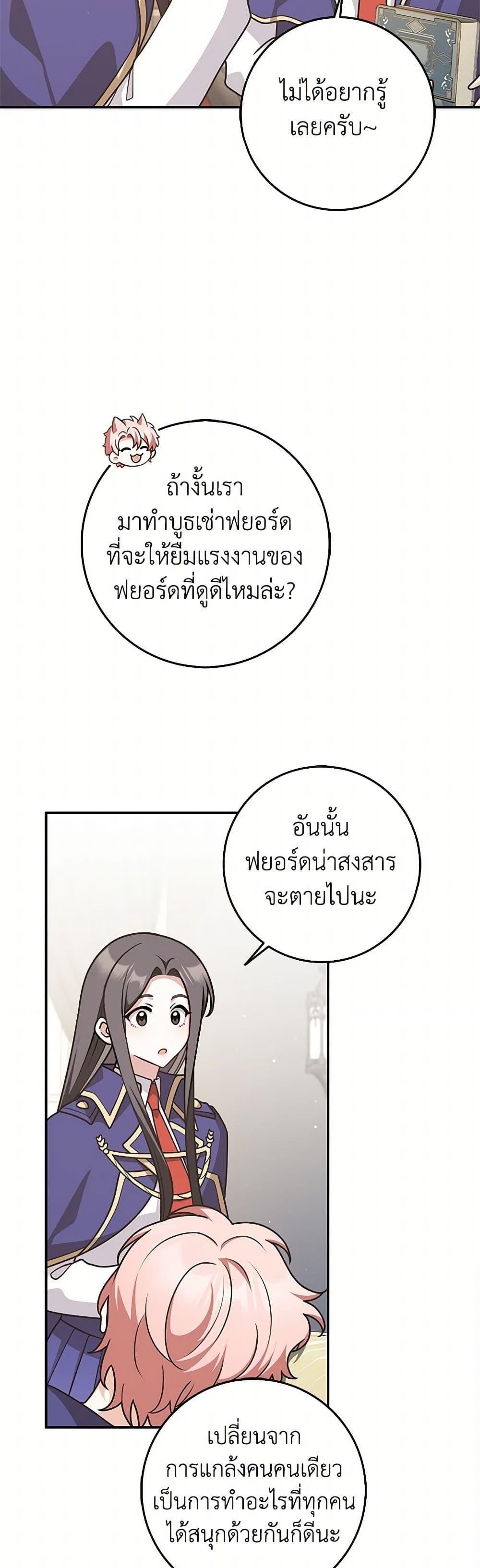 Friends Shouldn’t Act This Way ตอนที่ 58 28