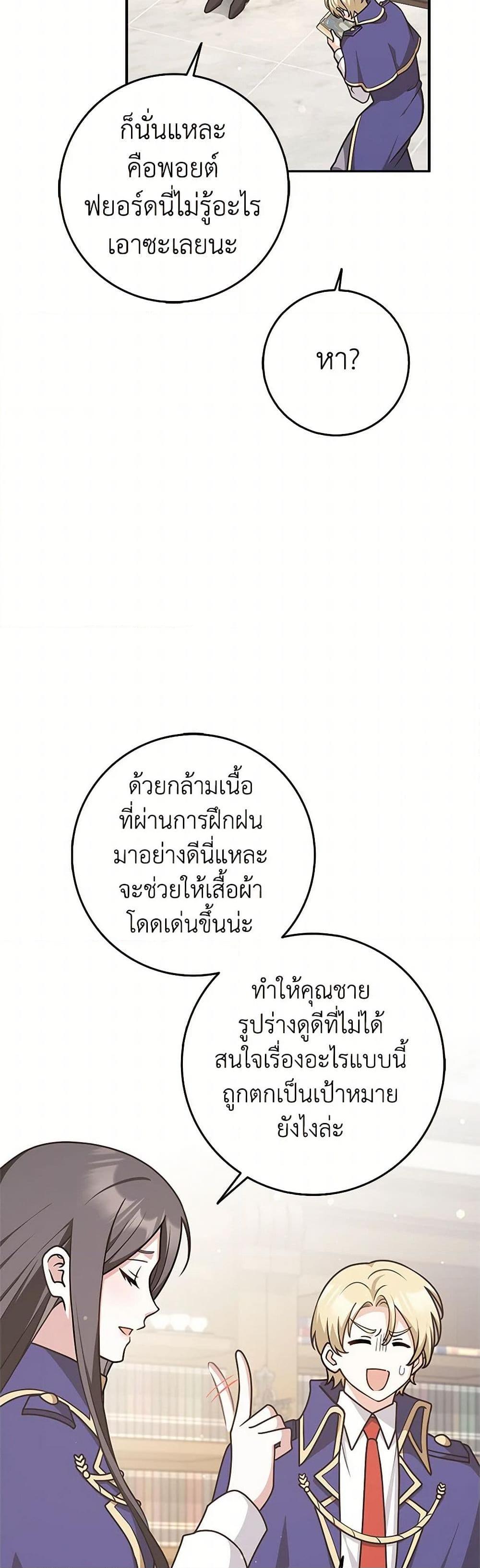 Friends Shouldn’t Act This Way ตอนที่ 58 27
