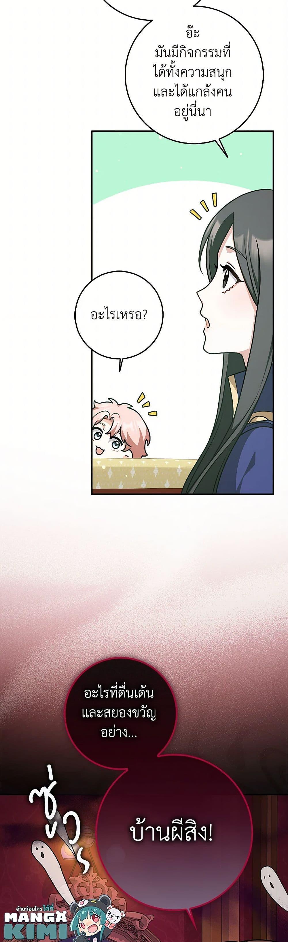 Friends Shouldn’t Act This Way ตอนที่ 58 29