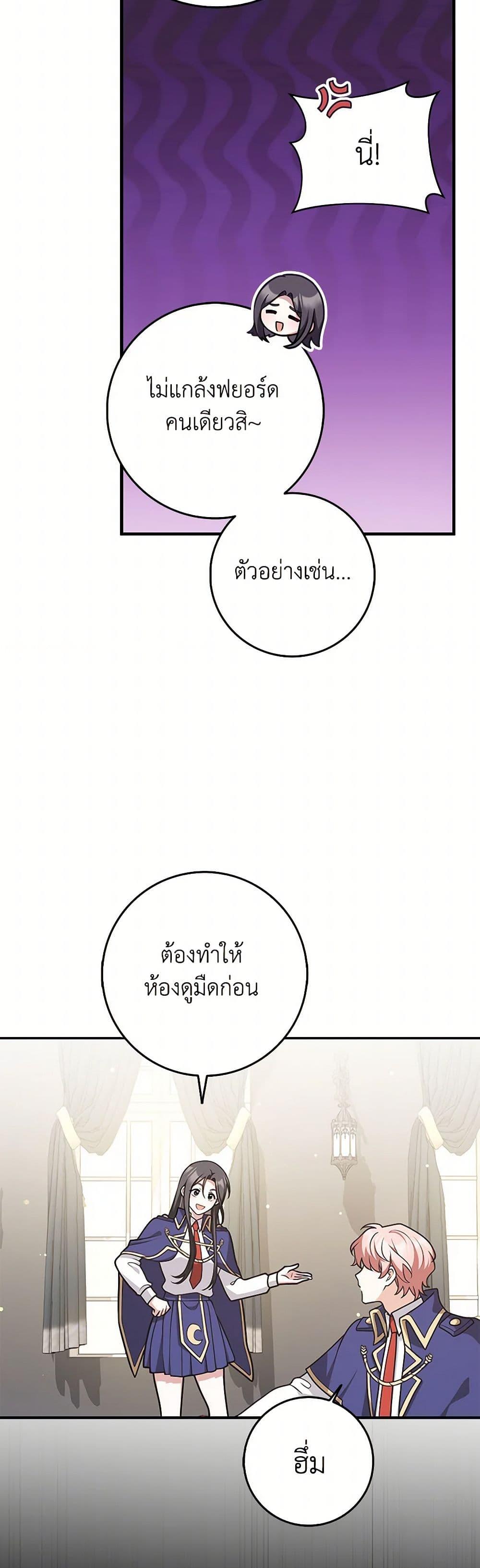 Friends Shouldn’t Act This Way ตอนที่ 58 31