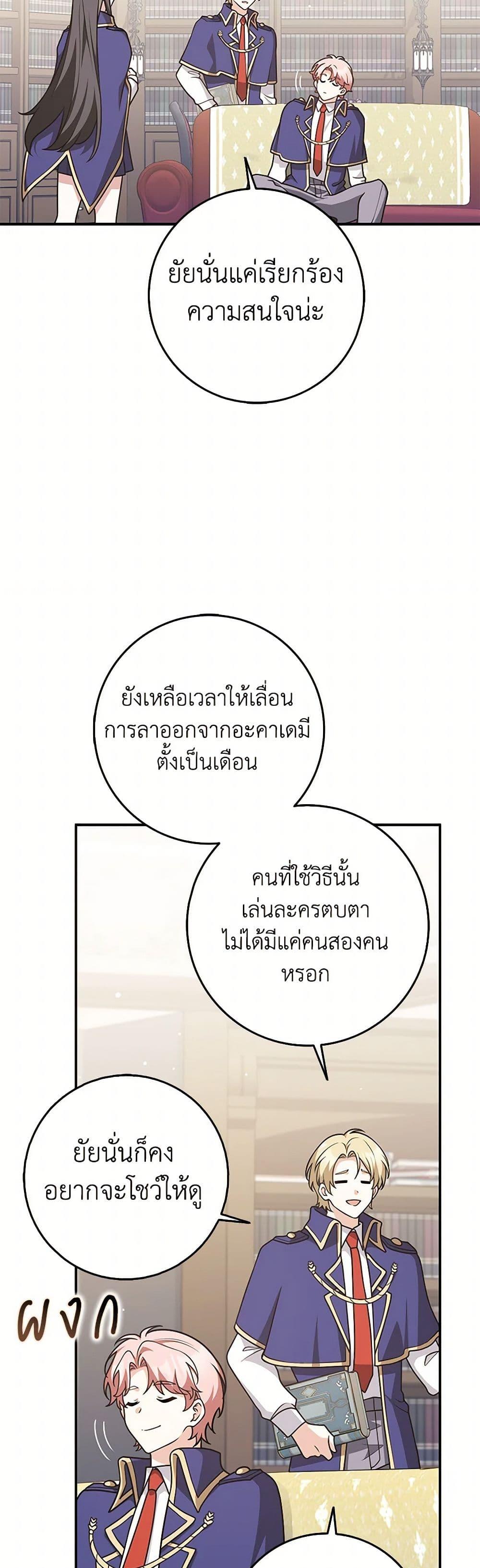 Friends Shouldn’t Act This Way ตอนที่ 58 41