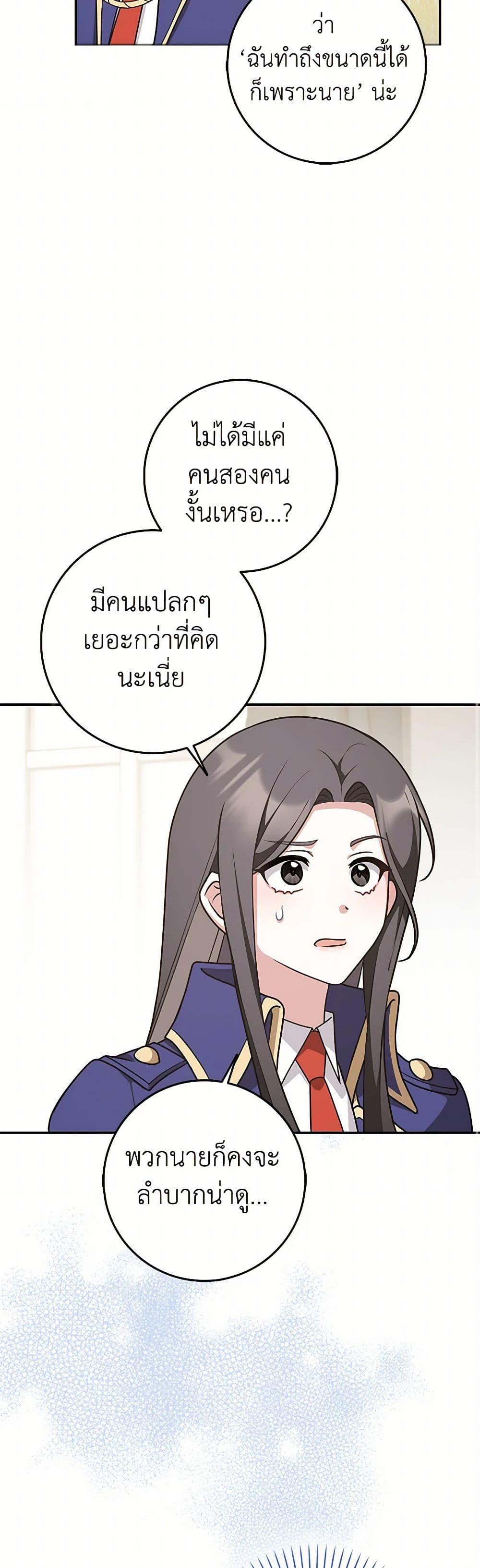 Friends Shouldn’t Act This Way ตอนที่ 58 42