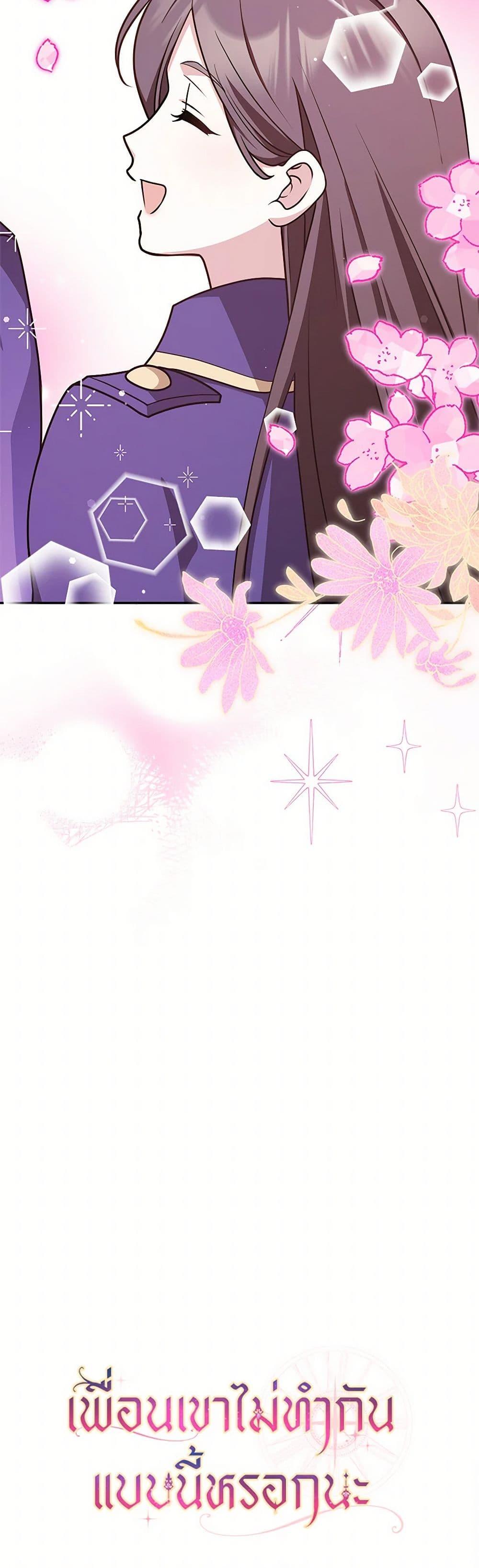 Friends Shouldn’t Act This Way ตอนที่ 58 51