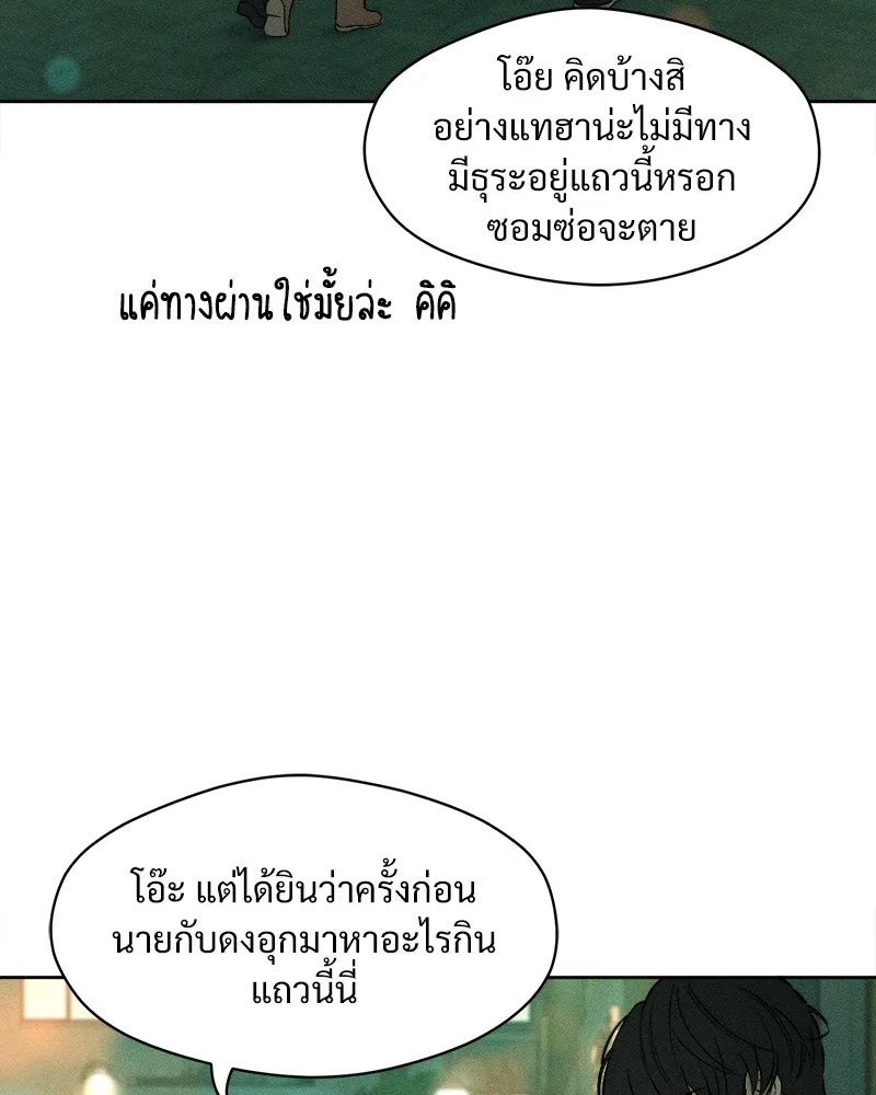 Tears on a Withered Flower ตอนที่ 11 143